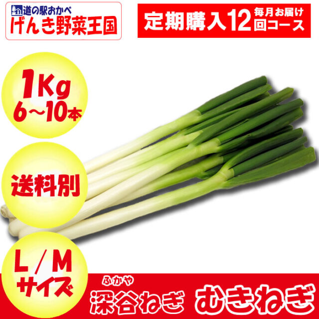 深谷ネギ　20キロ　専用 深谷ネギ 20キロ以上 専用 コストコの1キロ野菜「深谷ねぎ」を主婦が