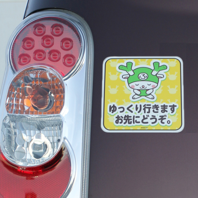 カーサインマグネット ゆっくり行きます（S）【ふっかちゃん