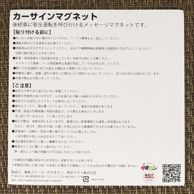 カーサインマグネット ゆっくり行きます（S）