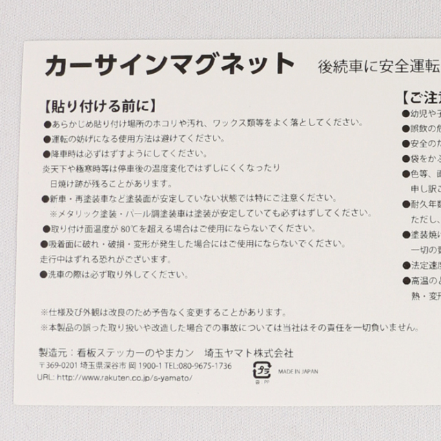カーサインマグネット セイフドライビング