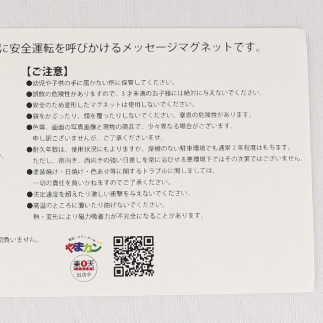 カーサインマグネット セイフドライビング