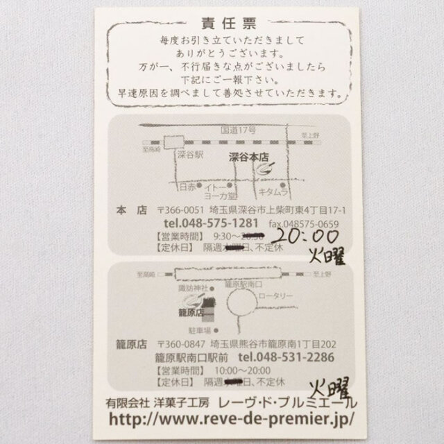 ふっかちゃんサブレ8枚入り