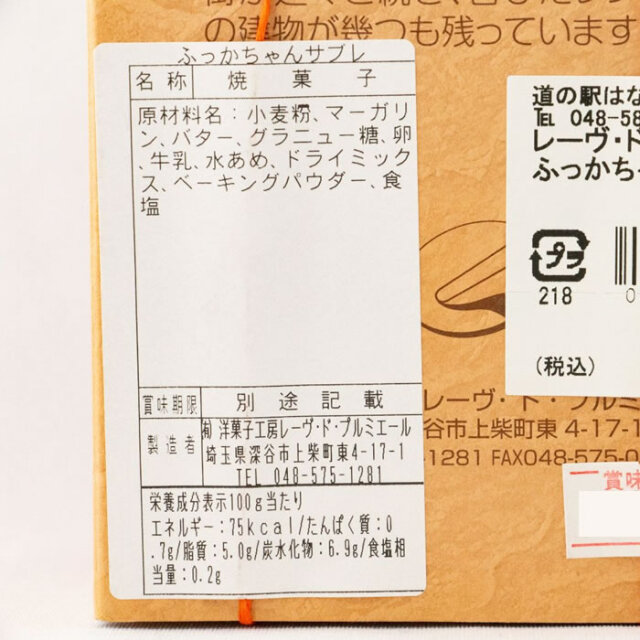 ふっかちゃんサブレ10枚入り