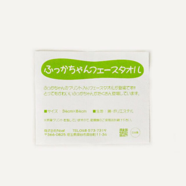 フェースタオル