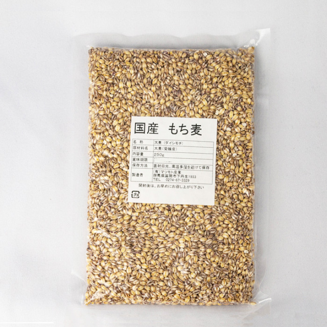 国産 もち麦 250g マツモト産業（群馬県富岡市）