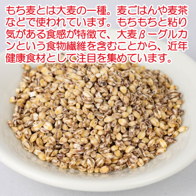 国産 もち麦 250g