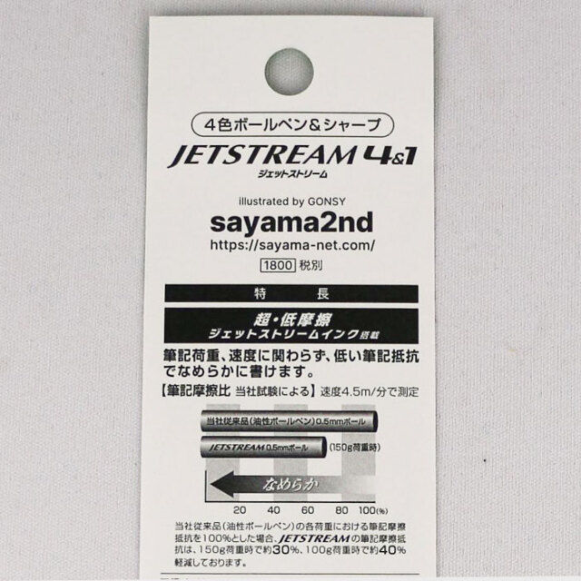 ふっかちゃん4&1ジェットストリーム（ブラック）【ふっかちゃん