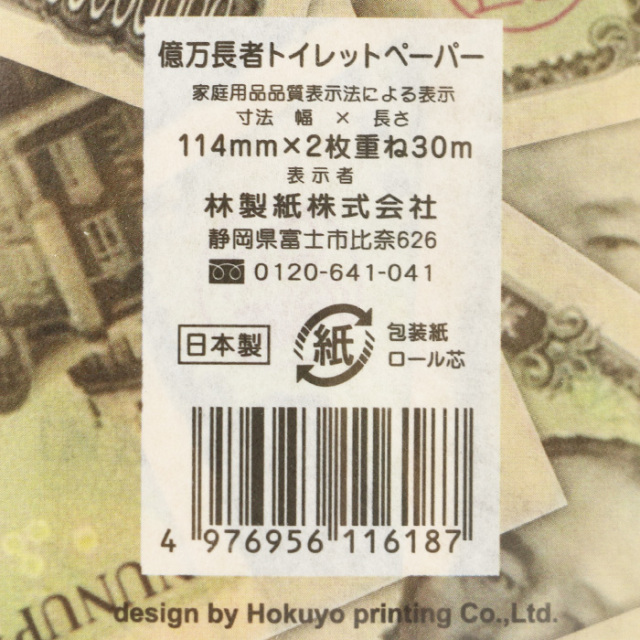 億万長者トイレットロール 渋沢栄一 2個入