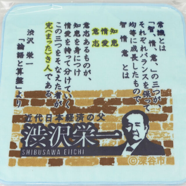 渋沢栄一翁 論語と算盤ミニタオル 22cm X 22cm 青色 ゴルフ バラエティーふかや 埼玉県深谷市 送料別 ｂｓ