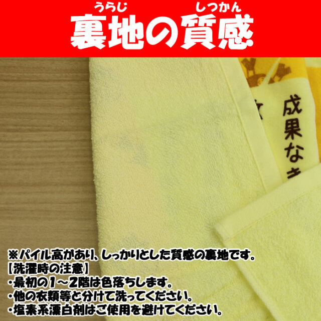 夢七訓フェースタオル黄色