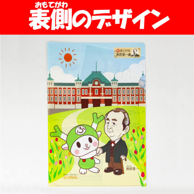 クリアファイルふっかちゃんと一緒