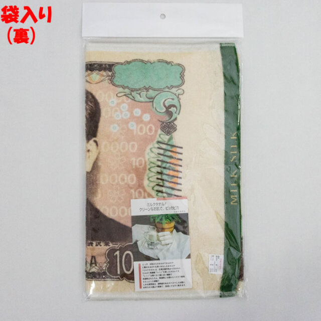 渋沢栄一新１万円札タオル