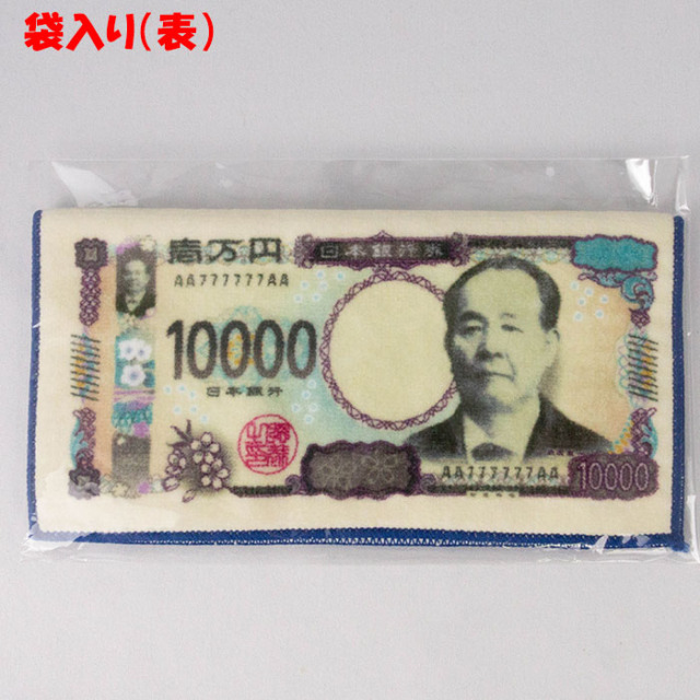 お札サブレ 鳳産業 お札タオルハンカチ 一万円札 福沢諭吉 千円