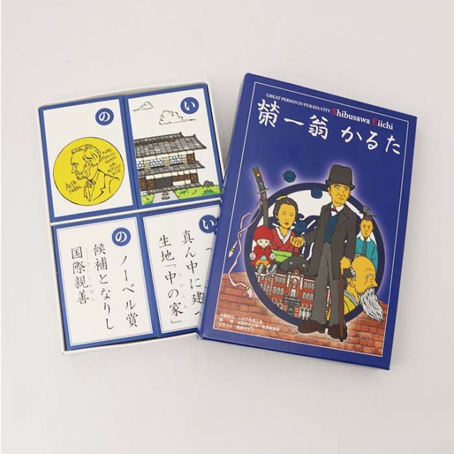 渋沢栄一翁かるた 2000セット限定【ふかや市商工会（埼玉県深谷市
