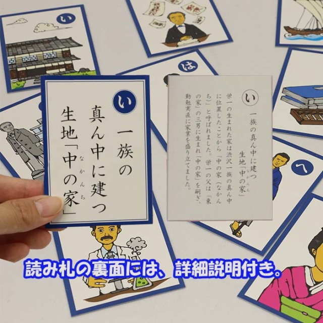 渋沢栄一翁かるた