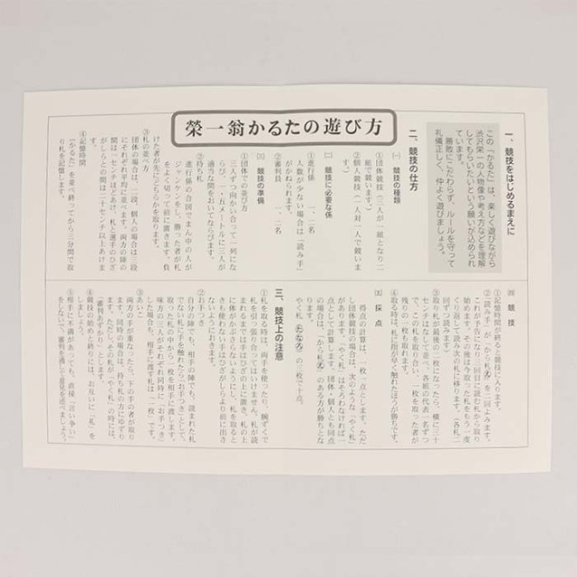 渋沢栄一翁かるた