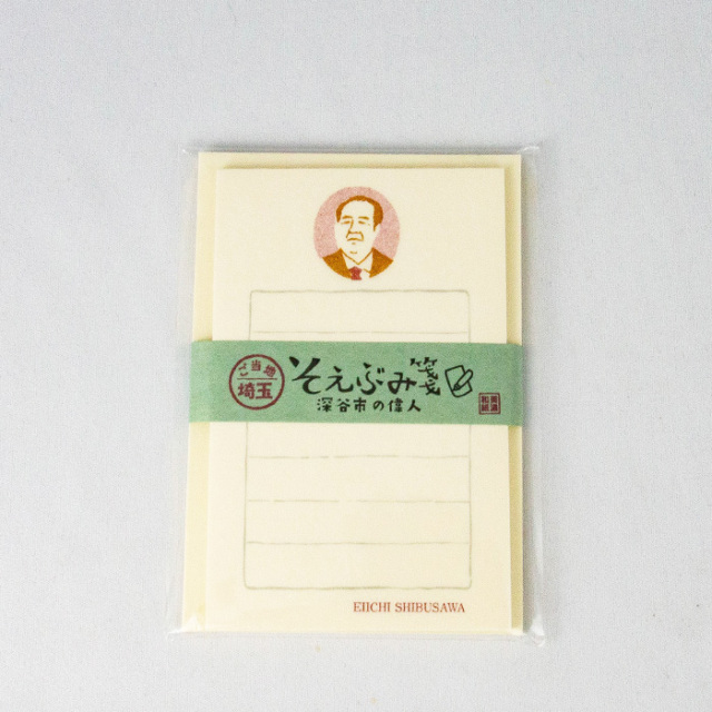 渋沢栄一翁 そえぶみ箋 便箋30枚綴り/封筒5枚