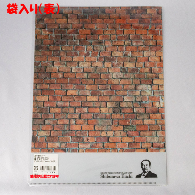 渋沢栄一クリアファイル