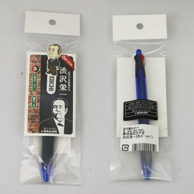 渋沢栄一翁 2色ボールペン セーラー万年筆社製【さやま（埼玉県