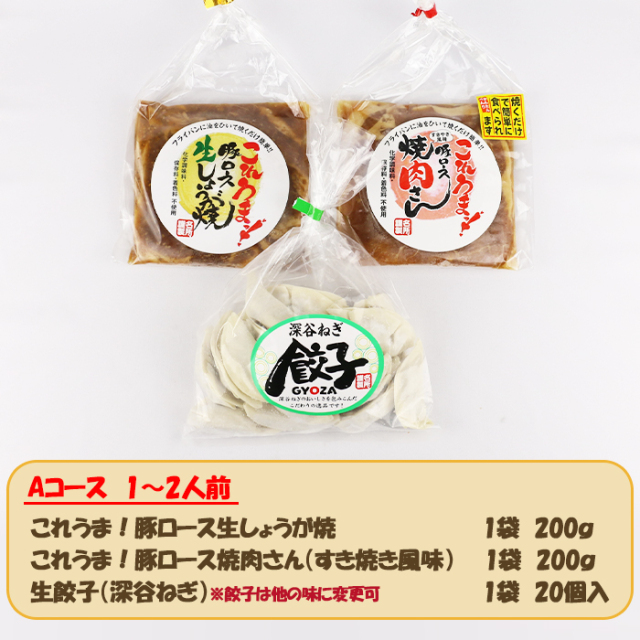 道の駅おかべ 肉ギフト Aコース １～２人前