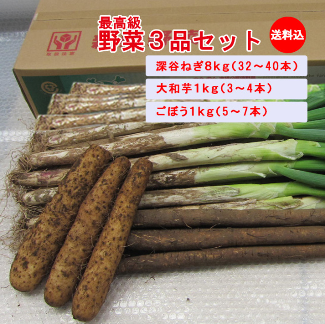 野菜３品１０ｋｇセット