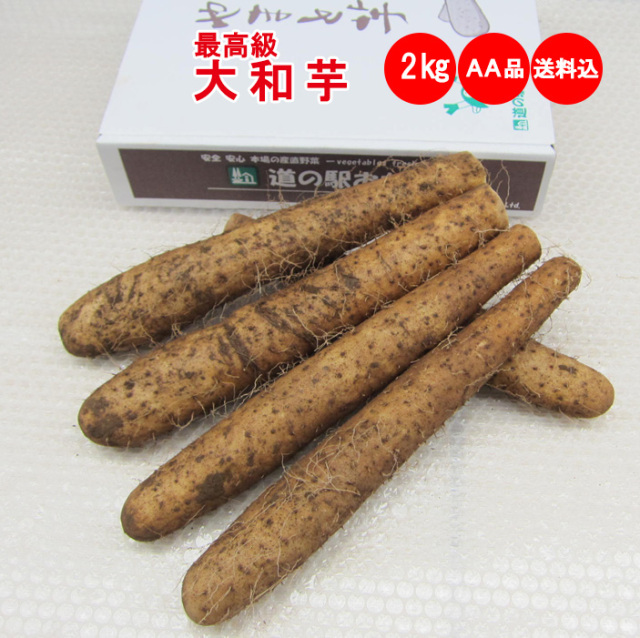 大和芋 2Kg AA品
