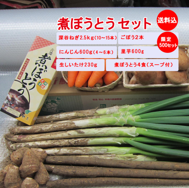 深谷煮ぼうとうセット