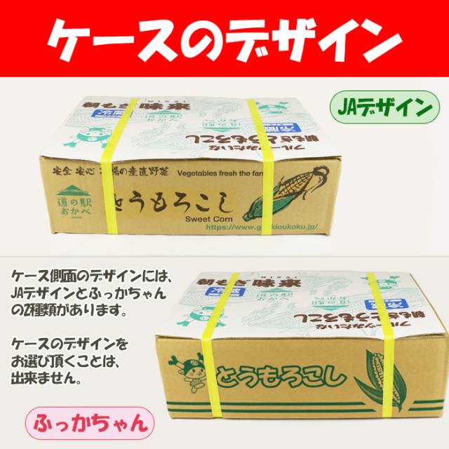味来箱（JA、ふっかちゃん）