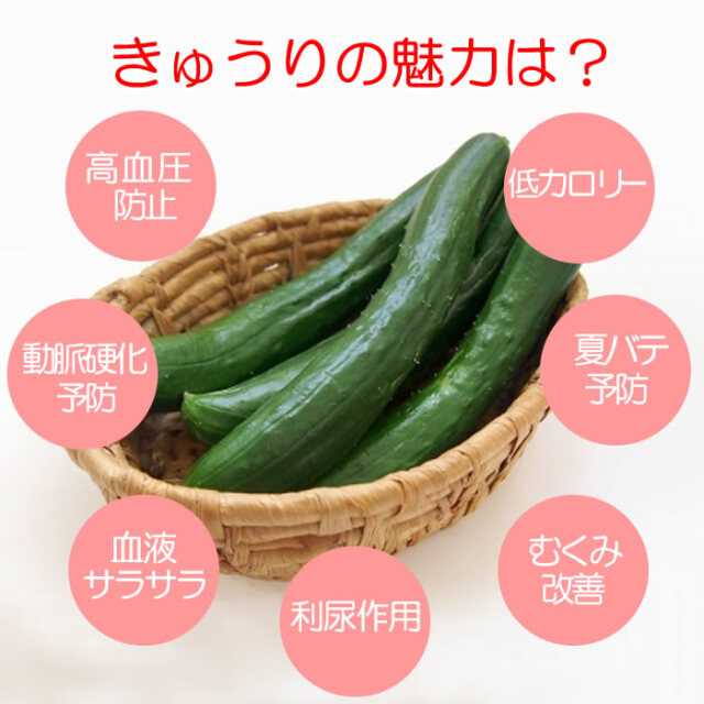 きゅうり