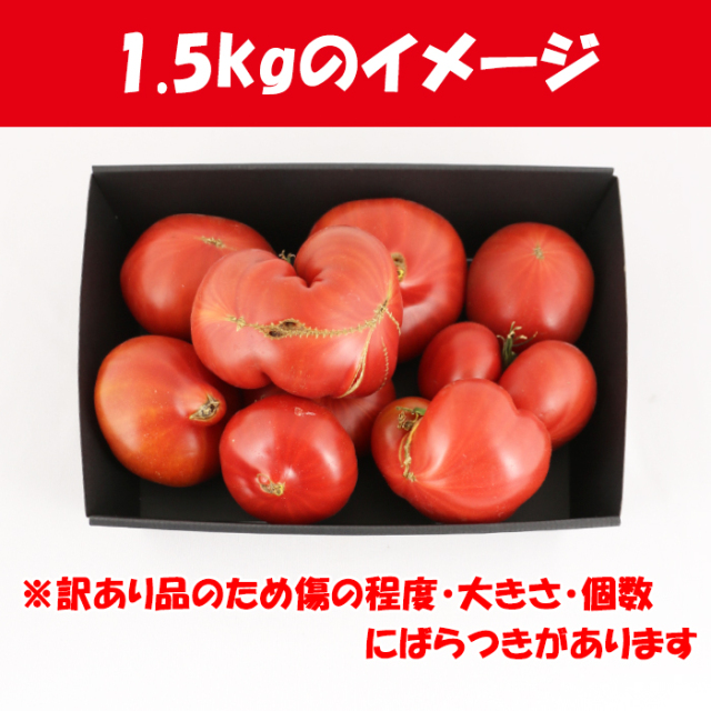 うまかんべェ～B品 1500g