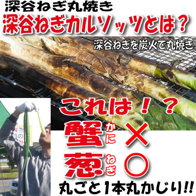 土付き深谷ねぎ