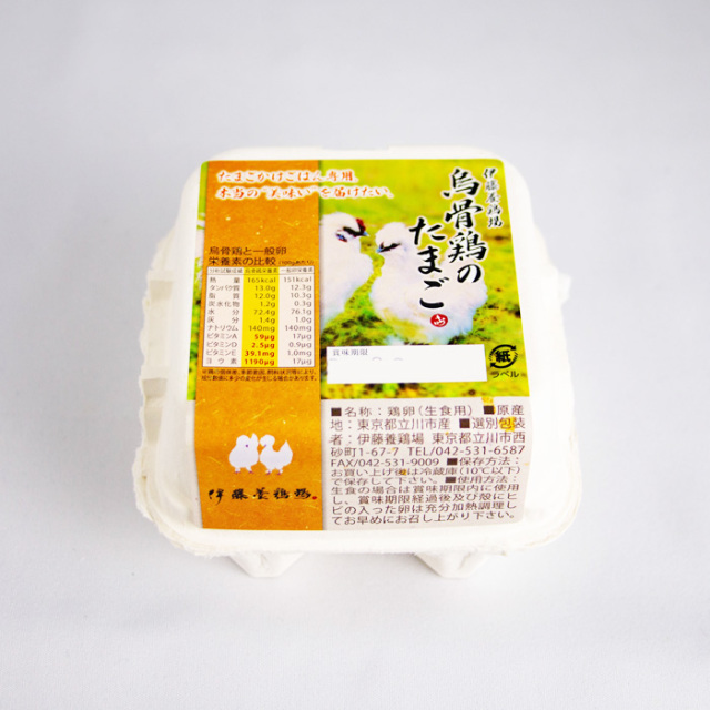 伊藤養鶏場 烏骨鶏のたまご 4個入り