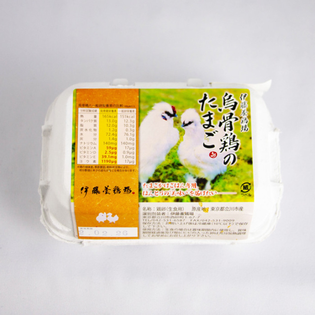伊藤養鶏場 烏骨鶏のたまご 6個入り