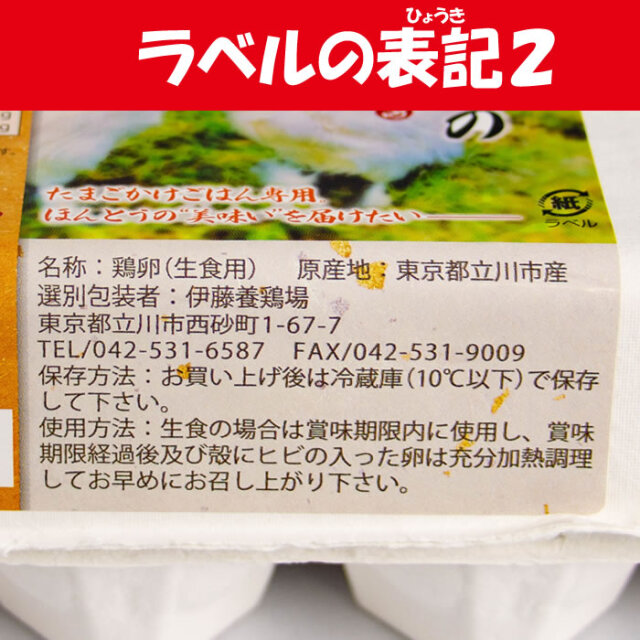 伊藤養鶏場 烏骨鶏のたまご 4個入り（東京都立川市）【送料別】