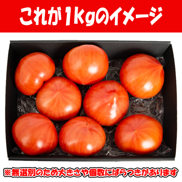 完熟トマト