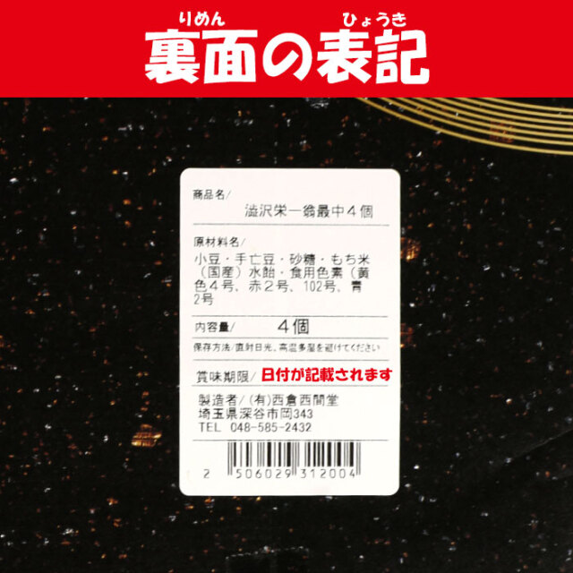 渋沢栄一翁最中（もなか） 4個セット
