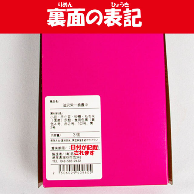 渋沢栄一翁最中 もなか 3個セット 西倉西間堂 にしくらせいまどう 埼玉県深谷市 送料別 ｂｓ