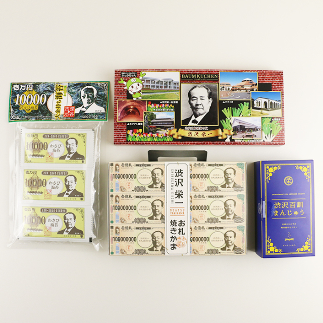 夏ギフト】渋沢栄一 新一万円札詰合せギフト【送料込】【BS】