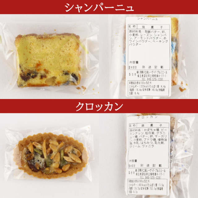 特選洋菓子 ４丁目からの贈り物
