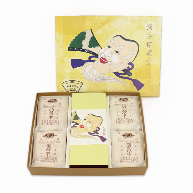 翁最中・翁羊羹セット