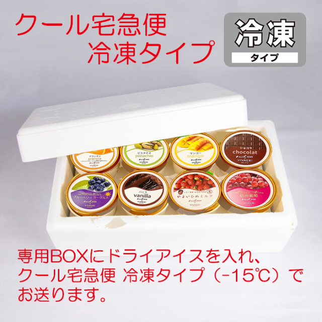 人気ジェラート詰合せ 90mlx8種類
