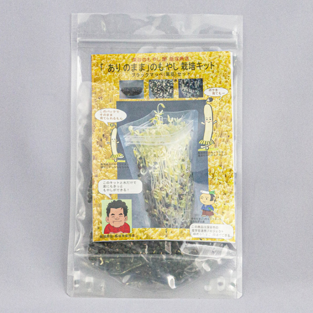 ありのままのもやし 栽培キット 100g（50g ×2回）
