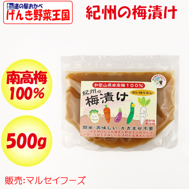 紀州の梅漬け 500ｇマルセイフーズ