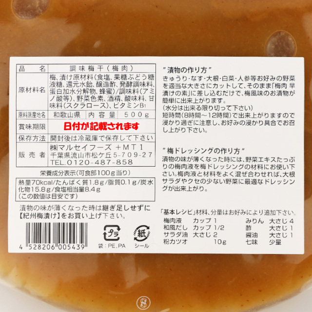 紀州の梅漬け 500ｇマルセイフーズ