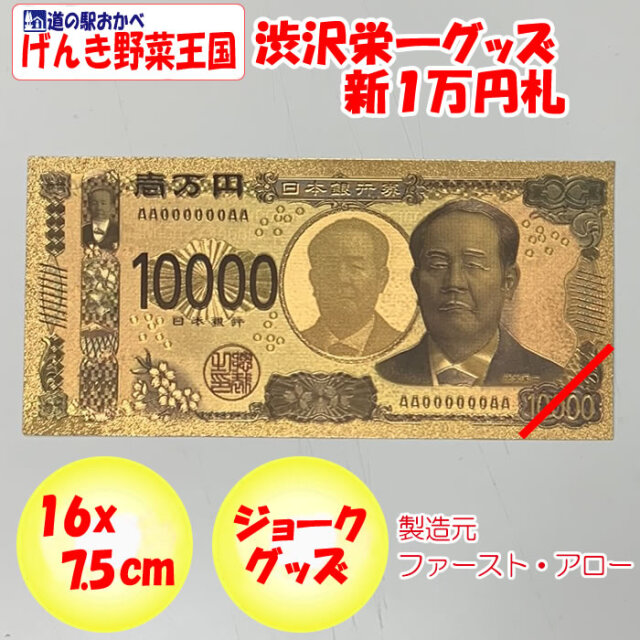 ゴールドアルミ１万円札