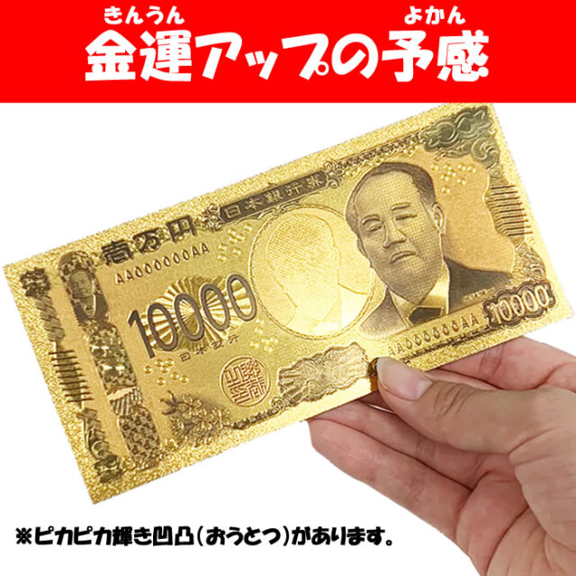 新紙幣 豪華絢爛 壱萬円札 5枚セット製造：ファースト・アロー【東京都 