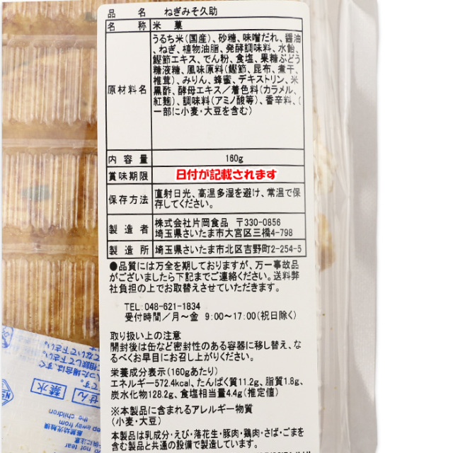 ねぎみそ久助 無選別 160g