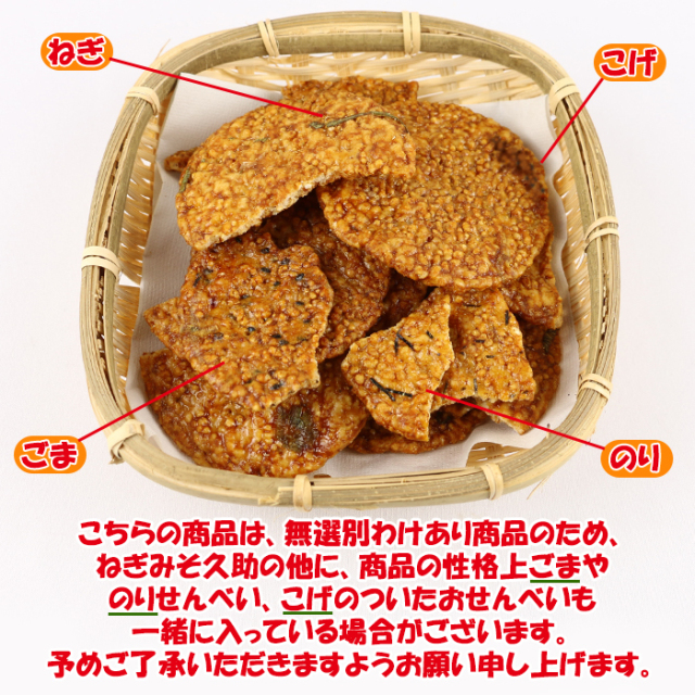 こげめしねぎみそ久助無選別160g