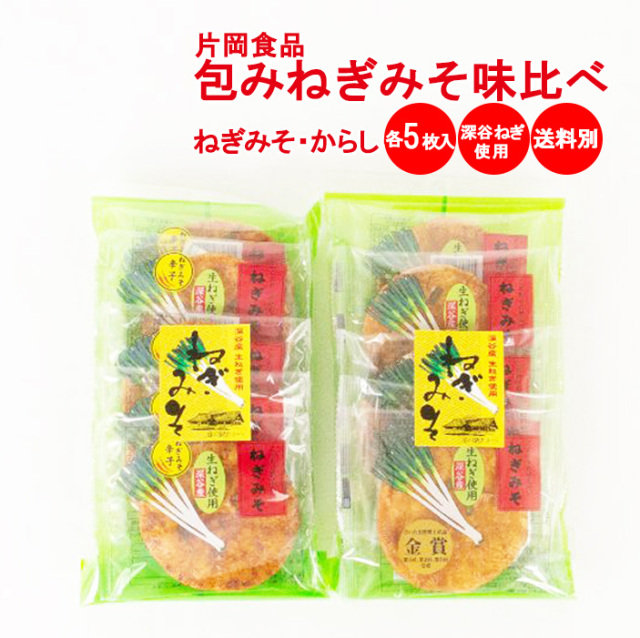 ねぎみそ煎餅 味くらべ（ねぎみそ・辛子）各5枚