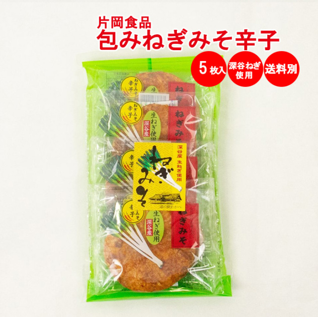 ねぎみそせんべいからし 5枚入
